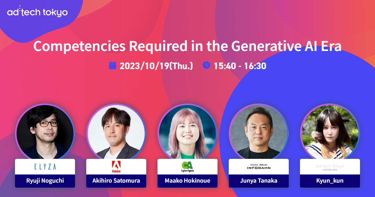 Competencies Required in the Generative AI Era | ad:tech tokyo official ...
