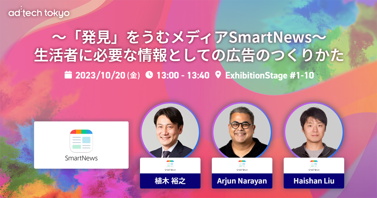 Arjun Narayan | アドテック東京 公式サイト